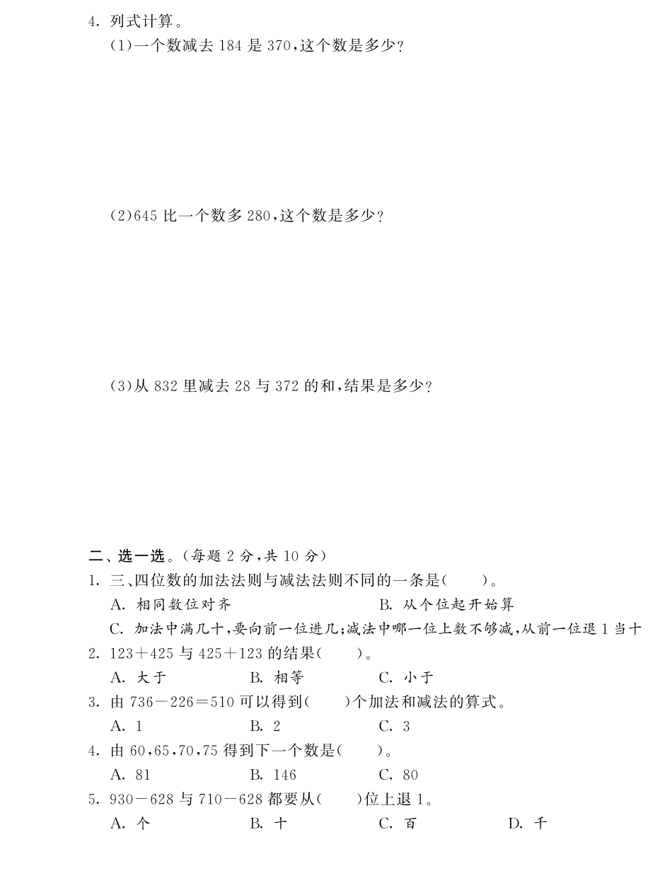 第二、三单元达标测试卷·数学北师大版三上-课课练.pdf_第2页