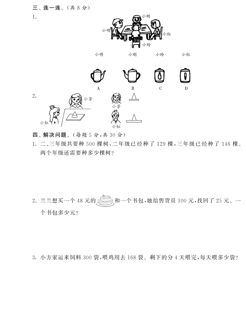第二、三单元达标测试卷·数学北师大版三上-课课练.pdf_第3页