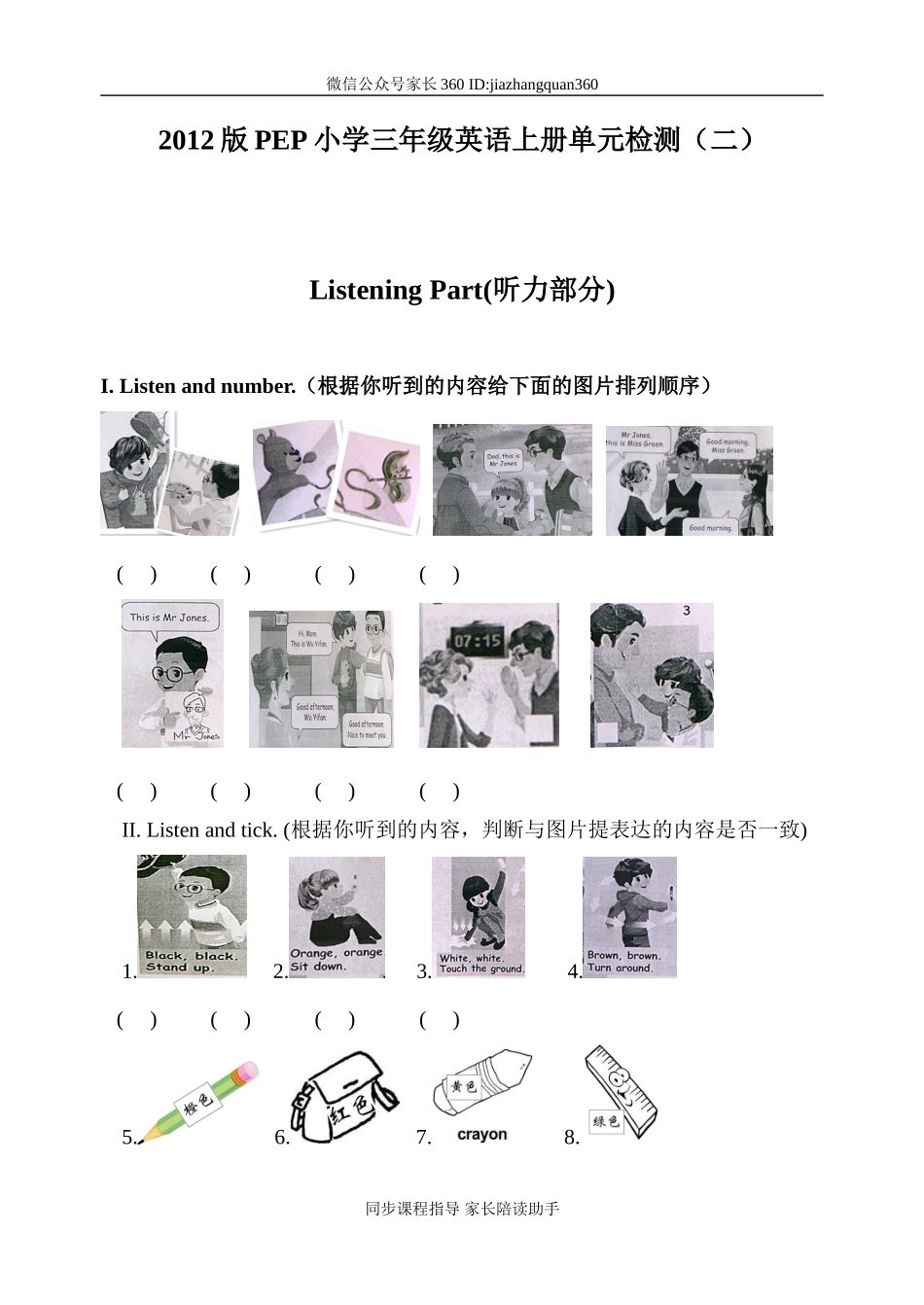 第二单元(1).doc_第1页