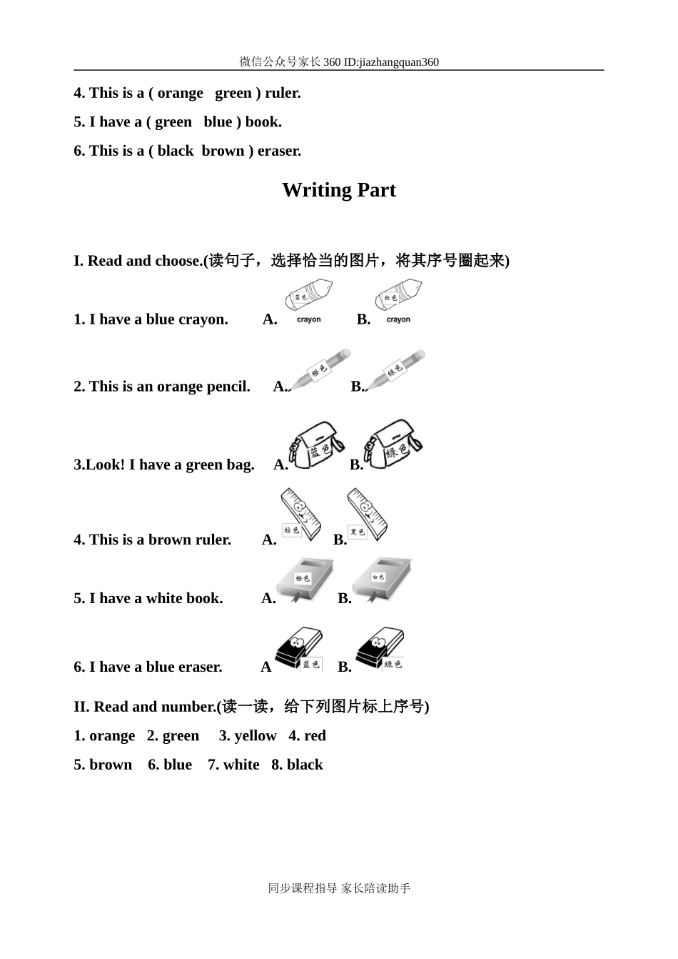 第二单元(1).doc_第3页