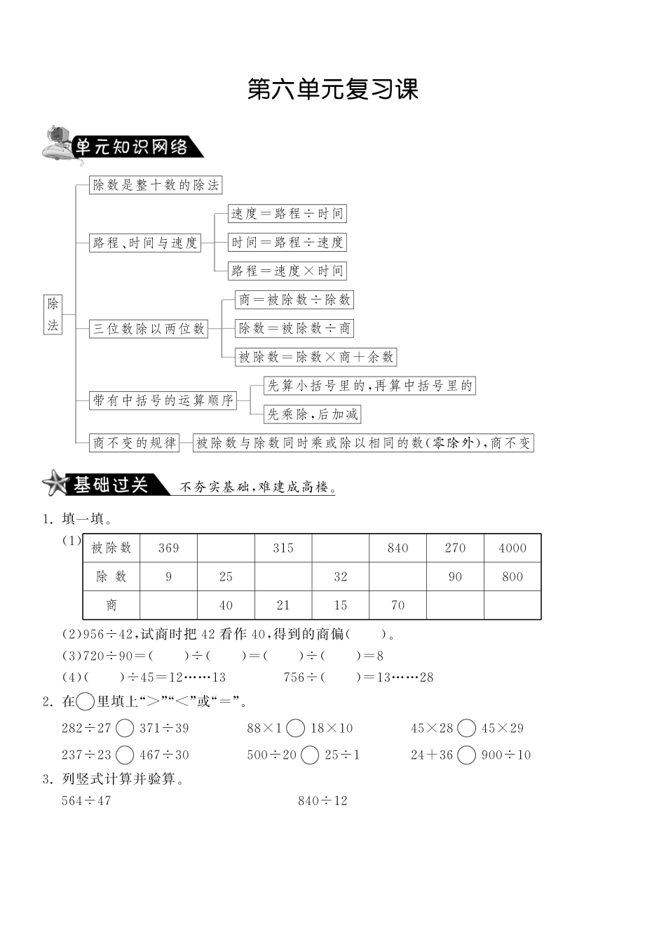 第六单元复习课·数学北师大版四上.pdf_第1页