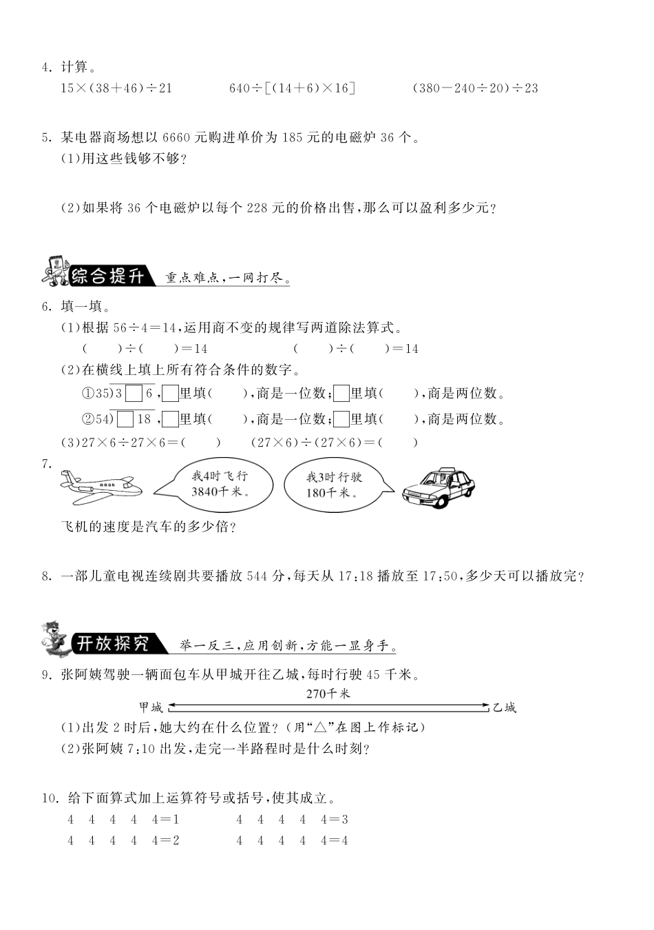 第六单元复习课·数学北师大版四上.pdf_第2页