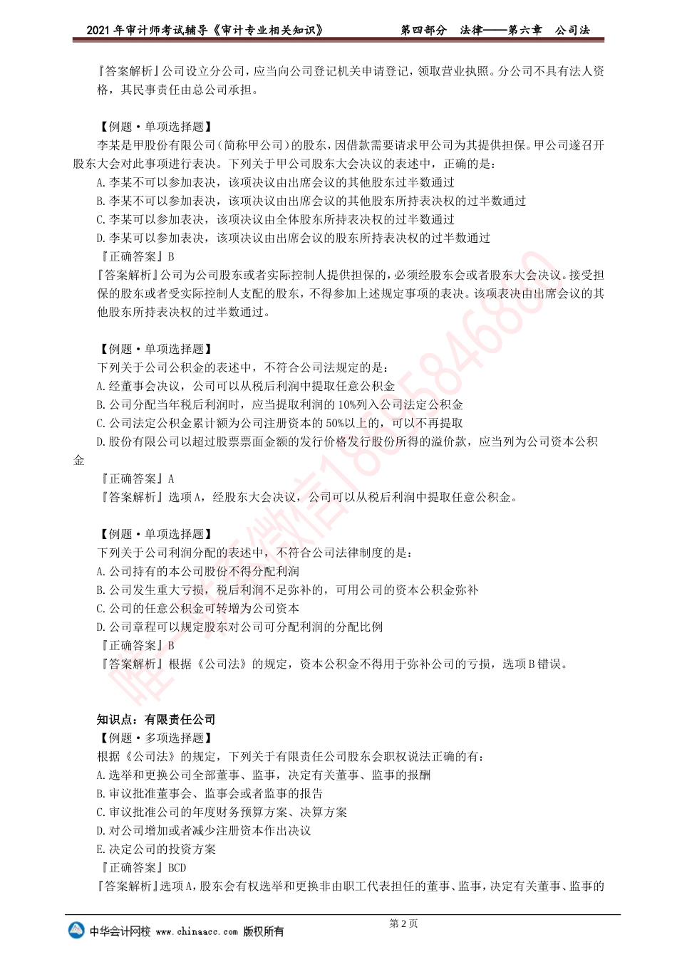 第六章　公司法.doc_第2页