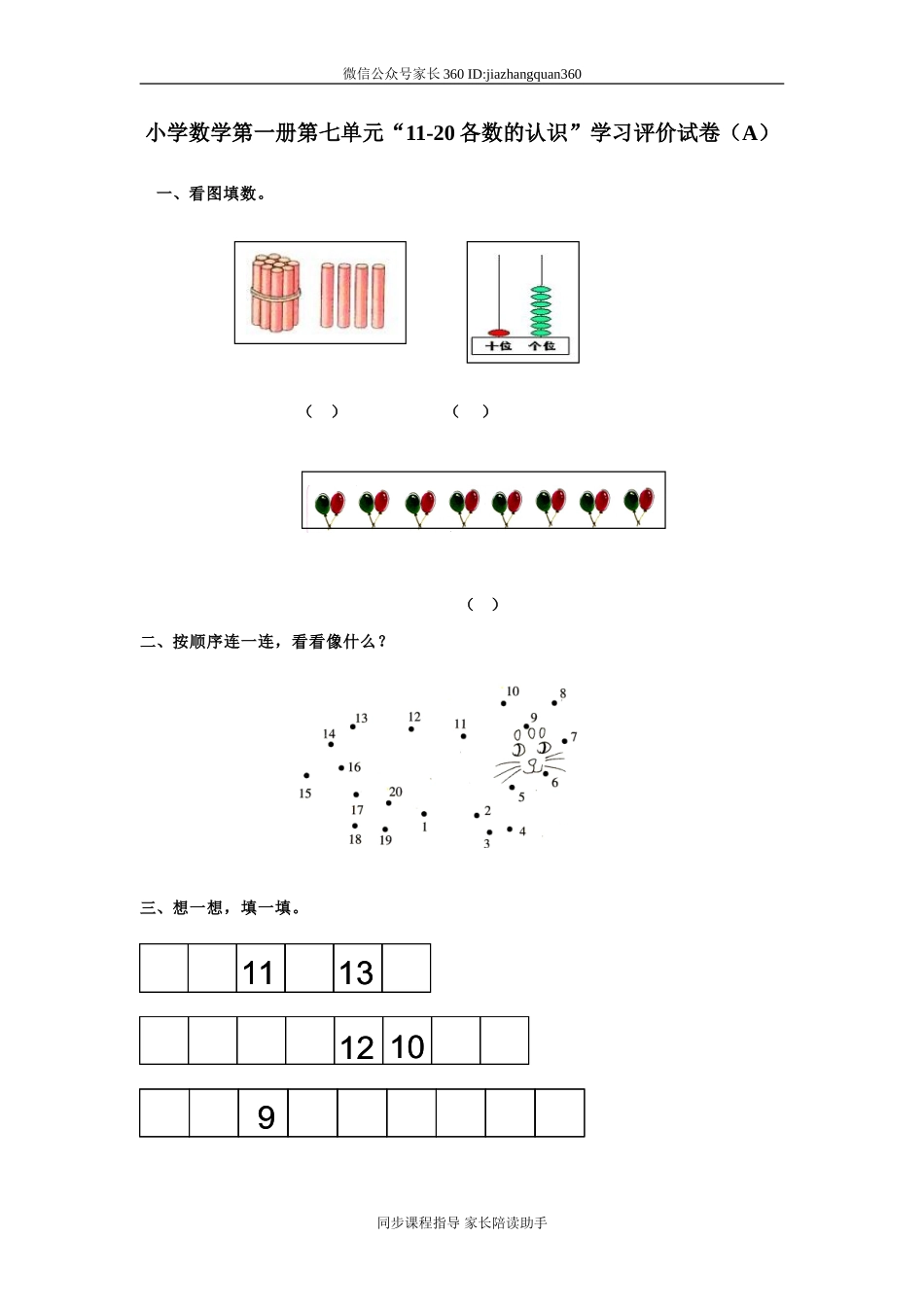 第七单元A.doc_第1页