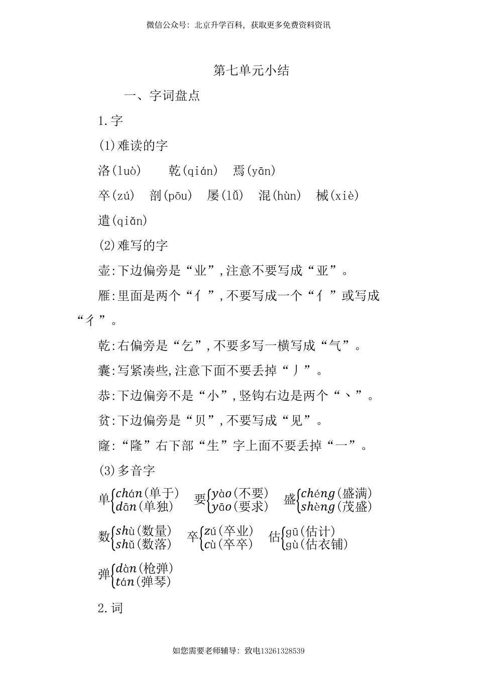 第七单元知识小结.pdf_第1页