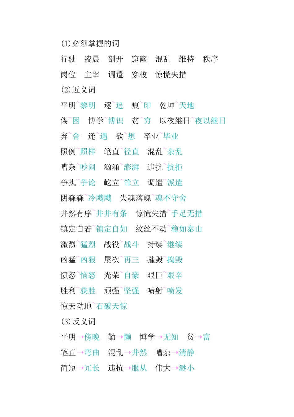 第七单元知识小结.pdf_第2页