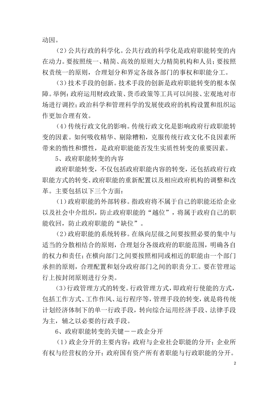 第三部分 行政管理理论相关知识.doc_第2页
