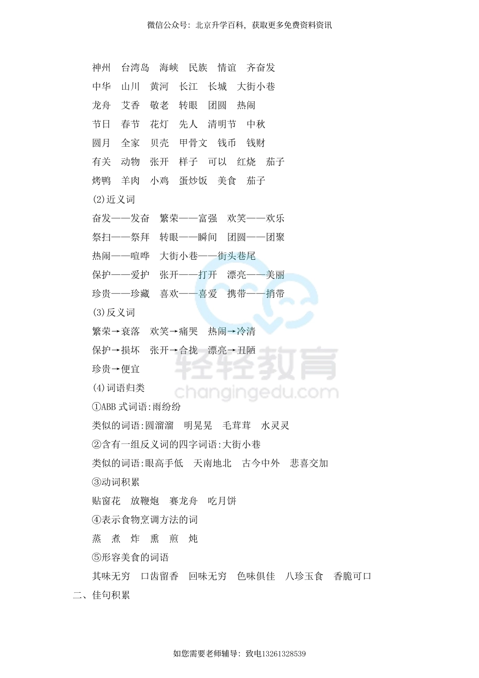 第三单元知识小结(4).pdf_第2页