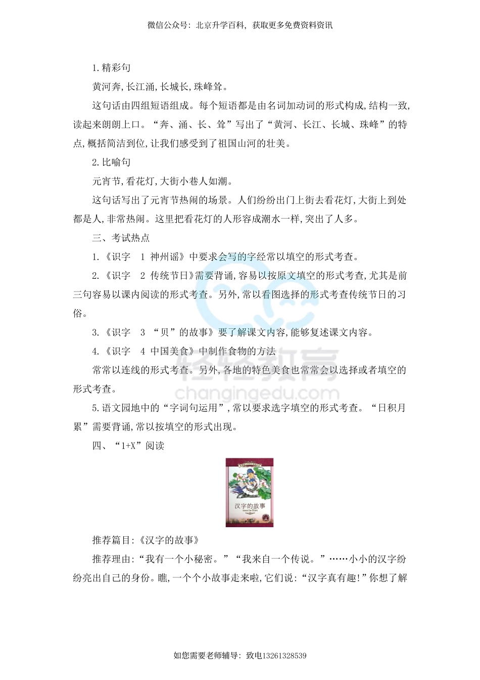 第三单元知识小结(4).pdf_第3页
