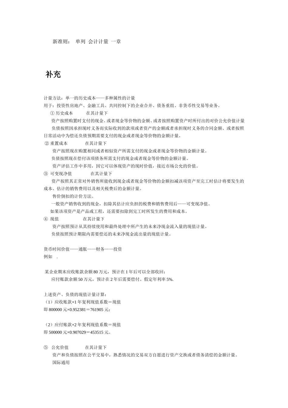 第三章(1).doc_第2页