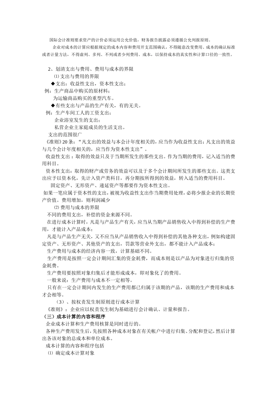 第三章(1).doc_第3页