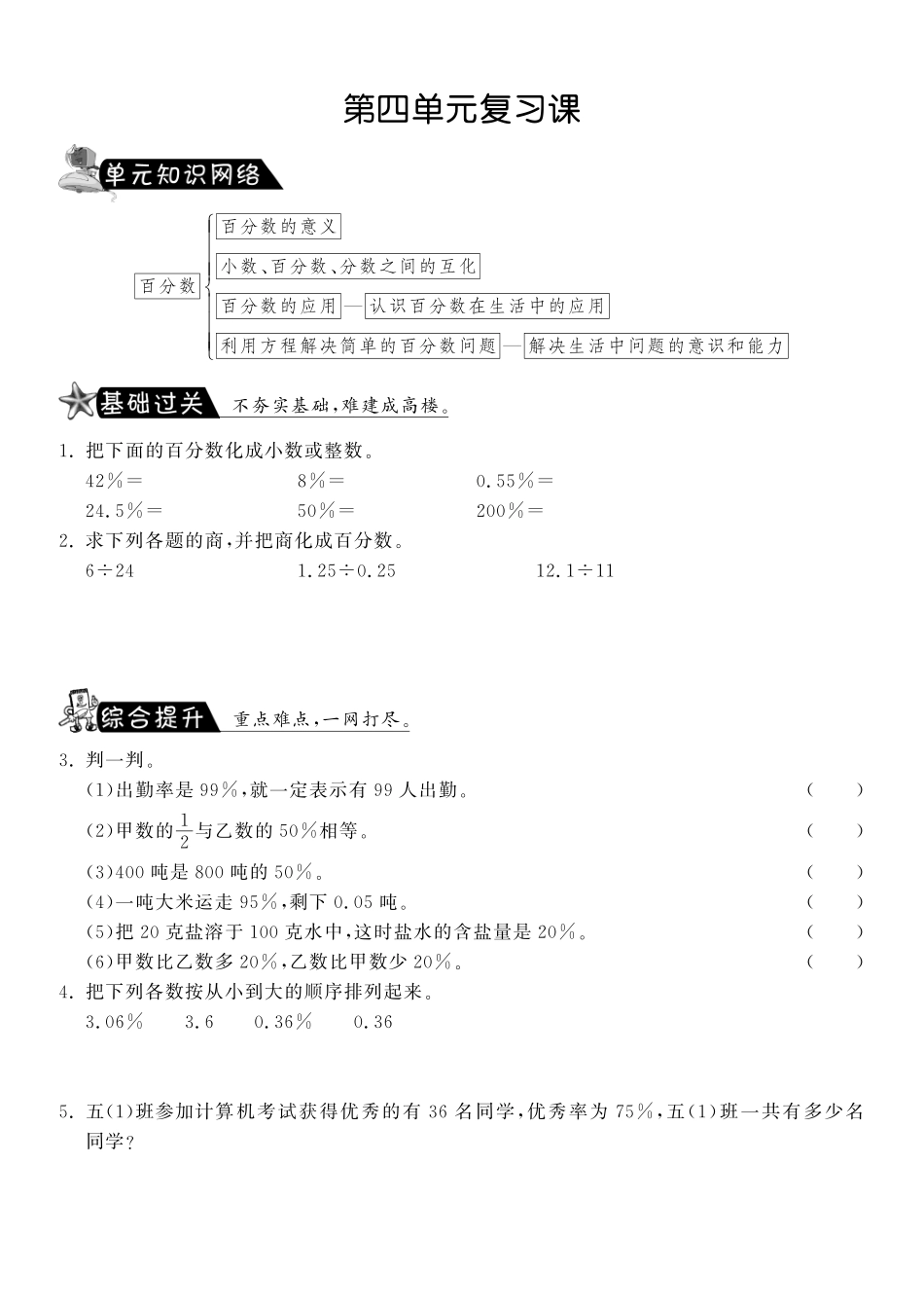 第四单元复习课·数学北师大版六上-课课练.pdf_第1页