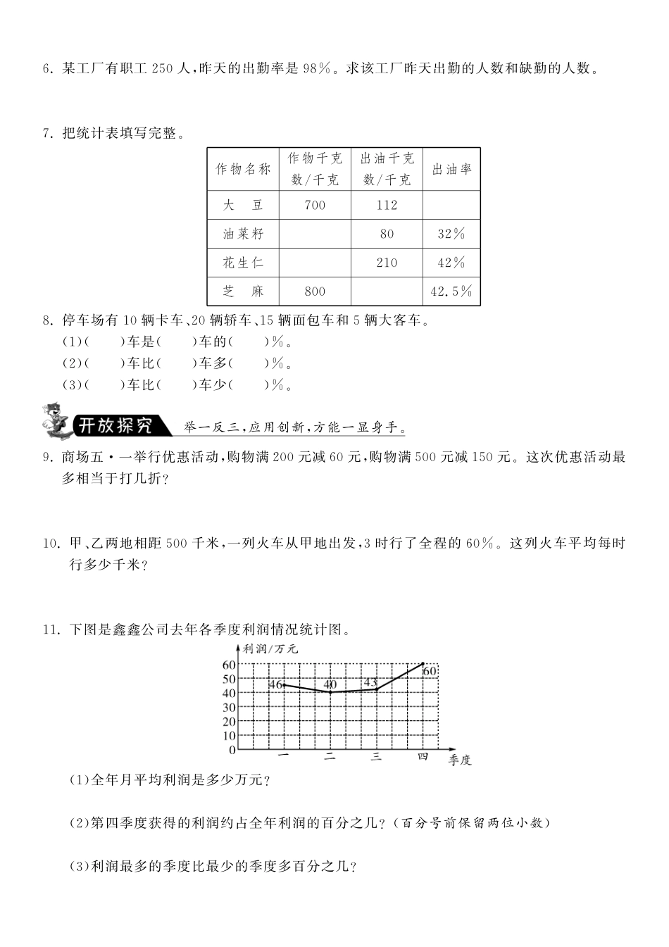 第四单元复习课·数学北师大版六上-课课练.pdf_第2页