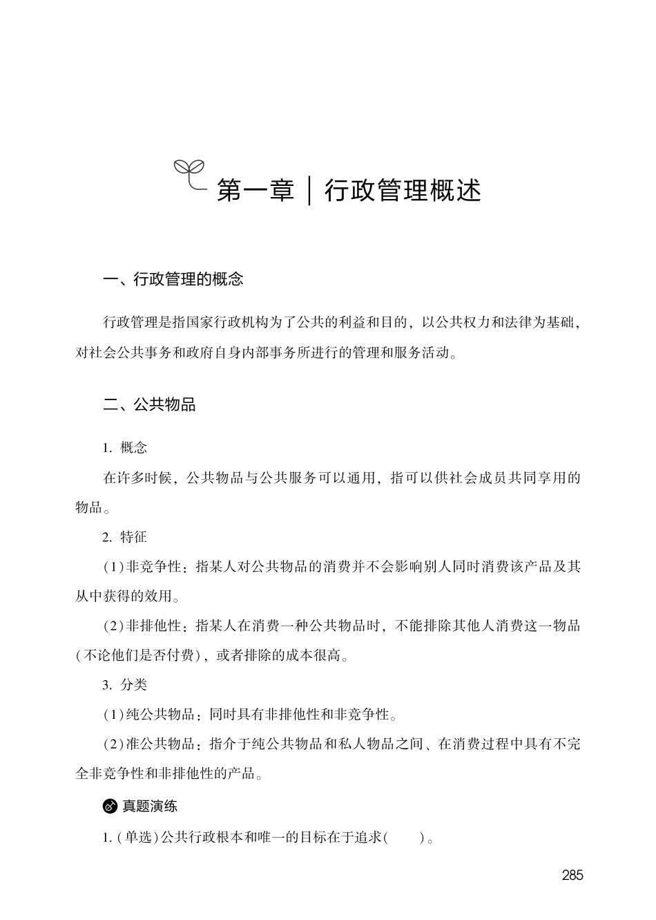第四篇 行政管理.pdf_第3页