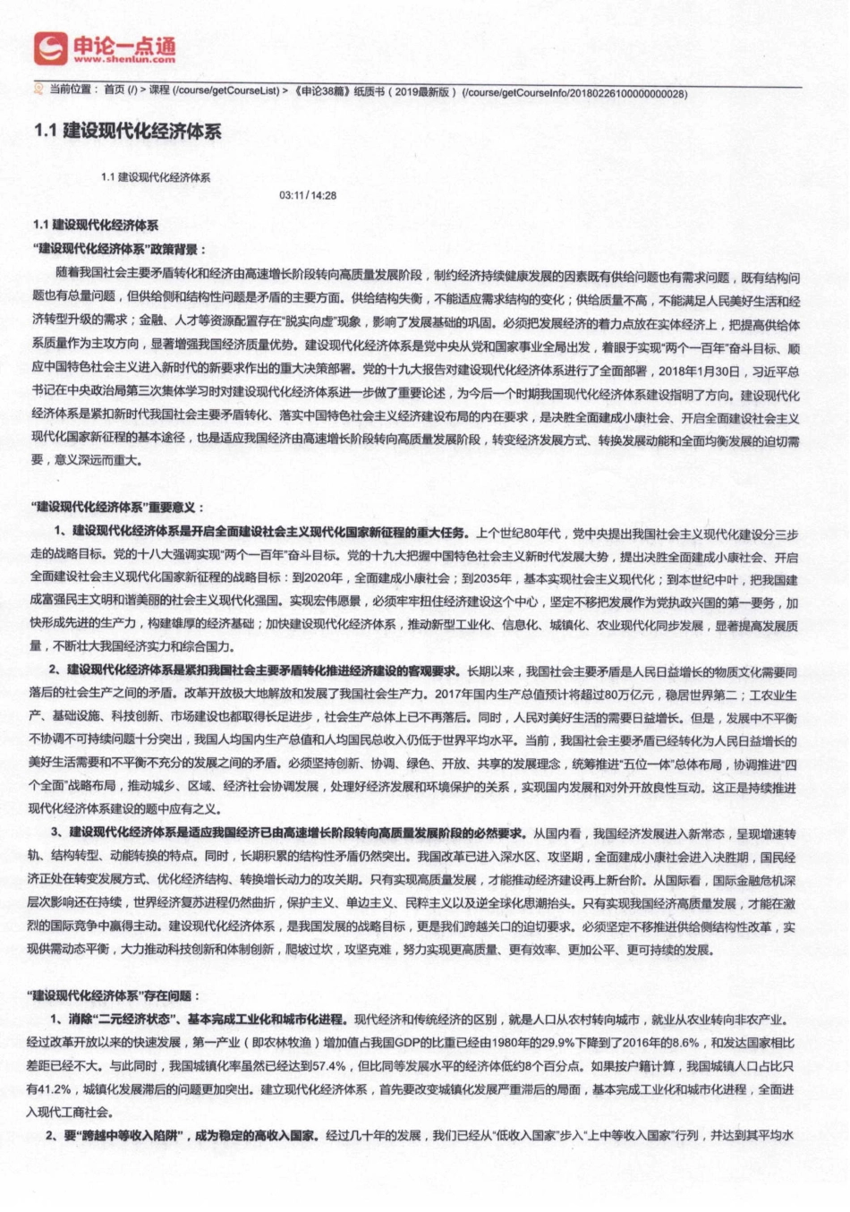 第一章 经济类.PDF_第1页