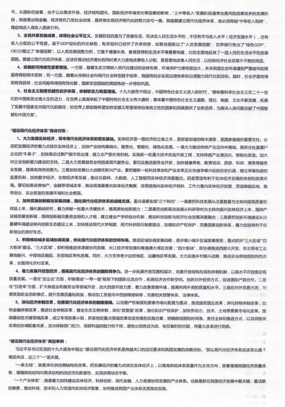 第一章 经济类.PDF_第2页