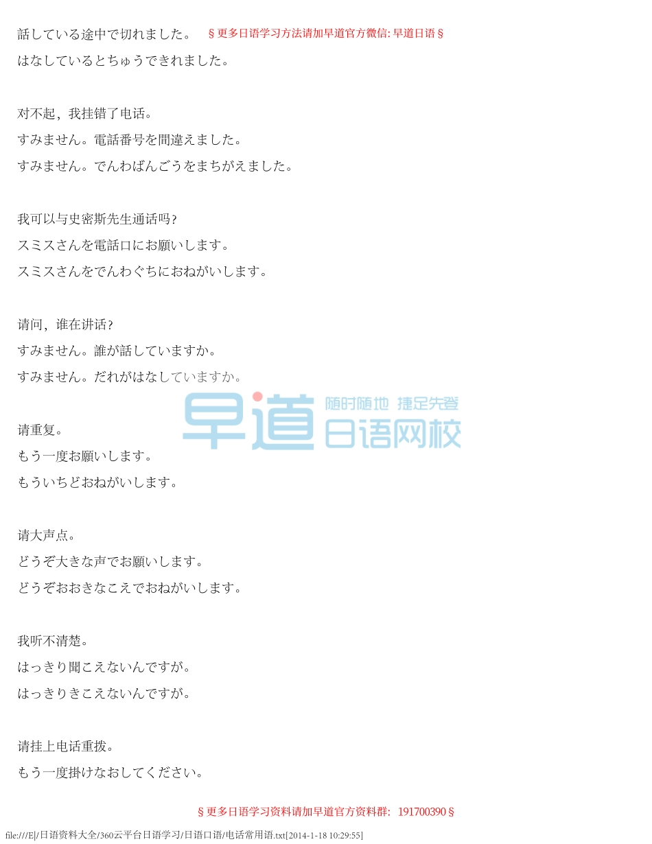 电话常用语.pdf_第3页