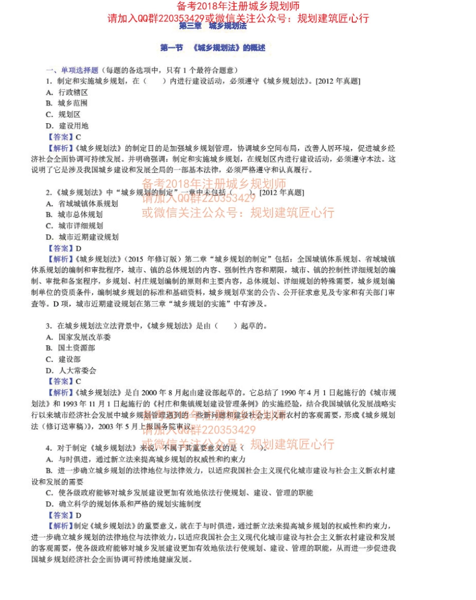 管理与法规章节练习及详解三.pdf_第1页