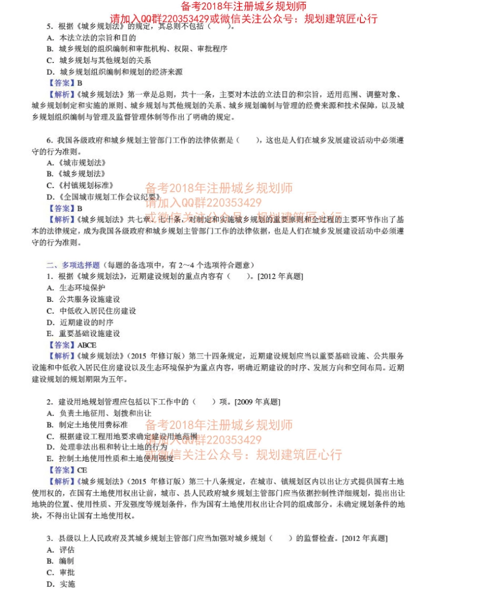 管理与法规章节练习及详解三.pdf_第2页