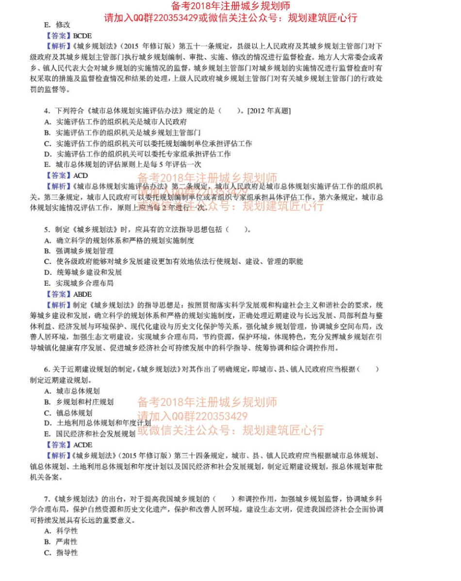管理与法规章节练习及详解三.pdf_第3页