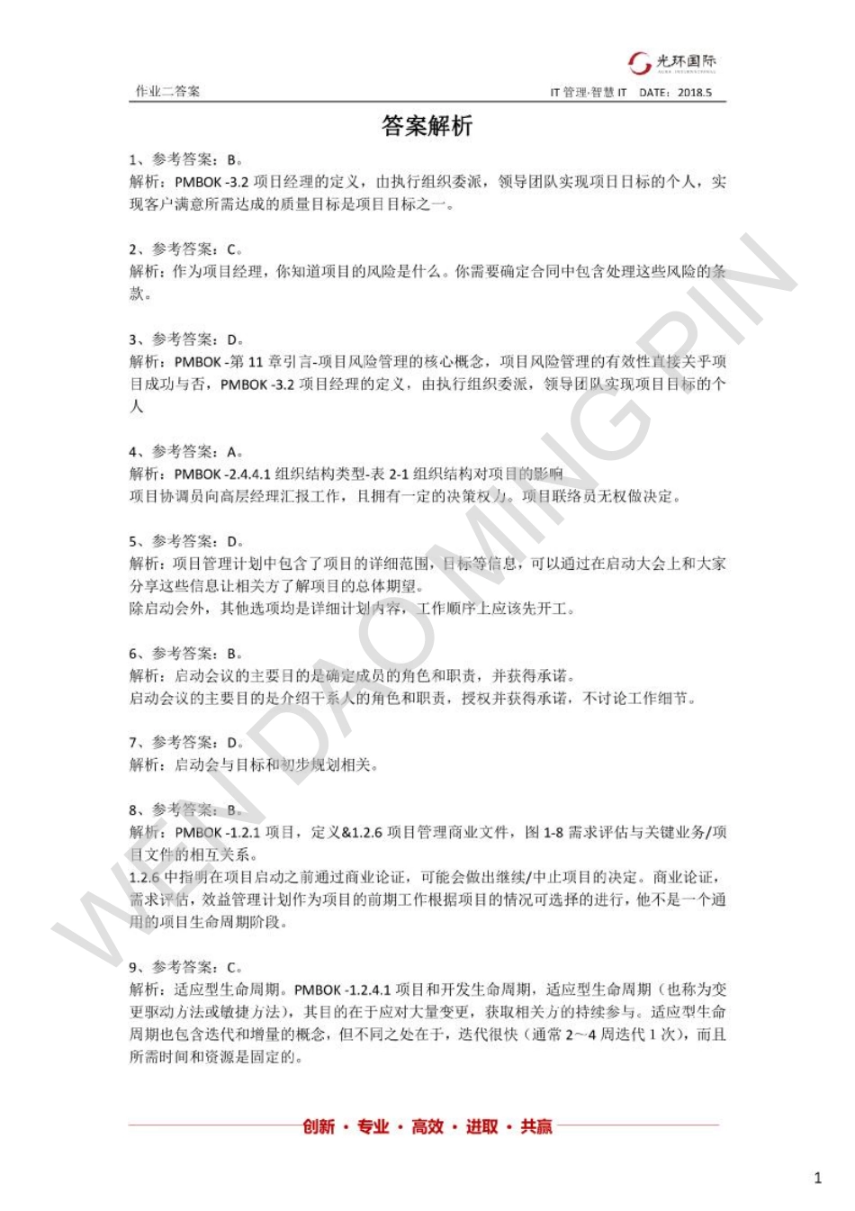 光环国际第六版：作业题2a-答案解析.pdf_第1页