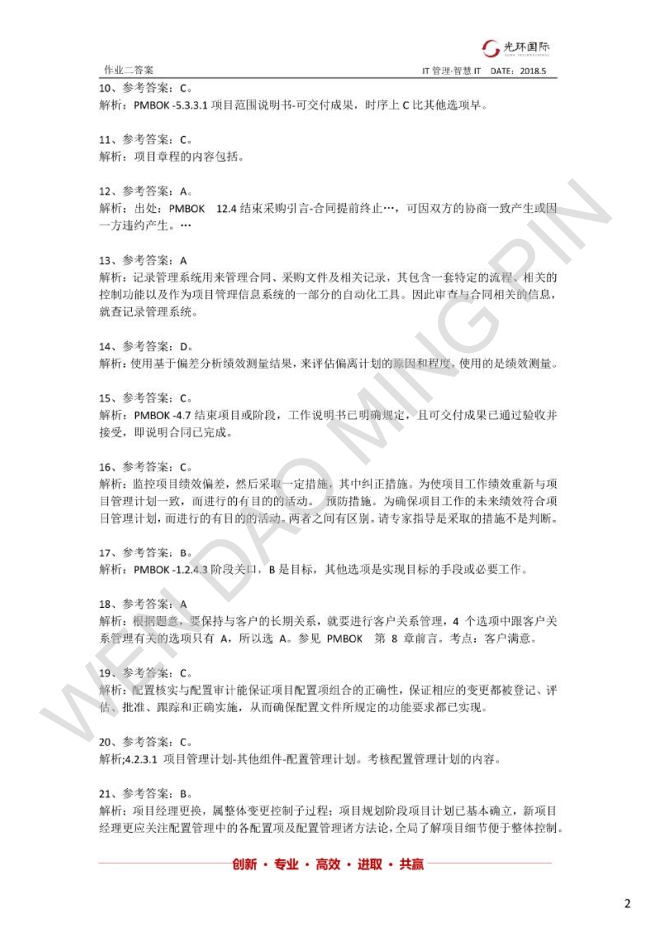 光环国际第六版：作业题2a-答案解析.pdf_第2页