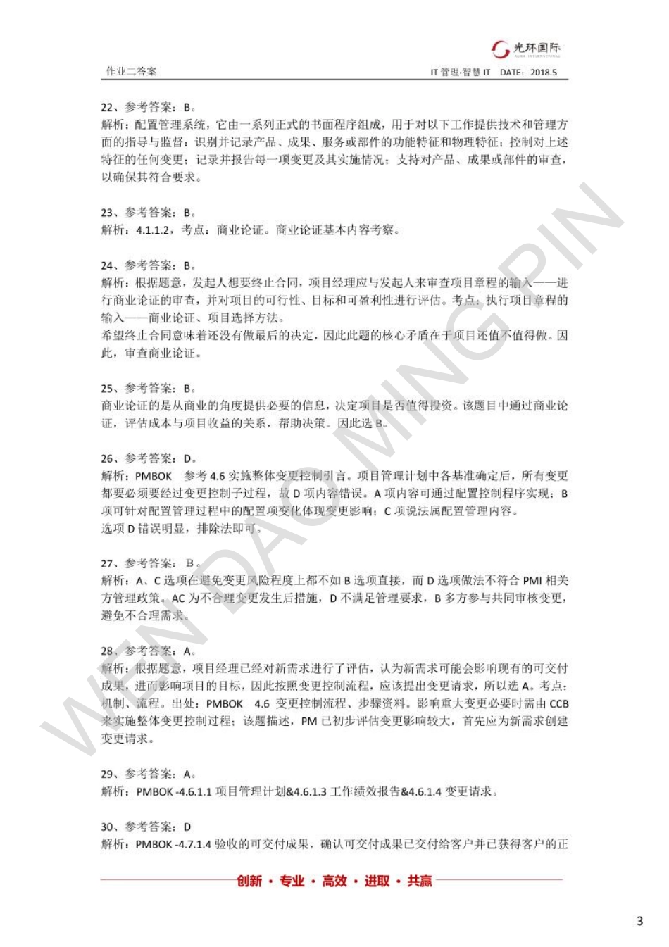 光环国际第六版：作业题2a-答案解析.pdf_第3页