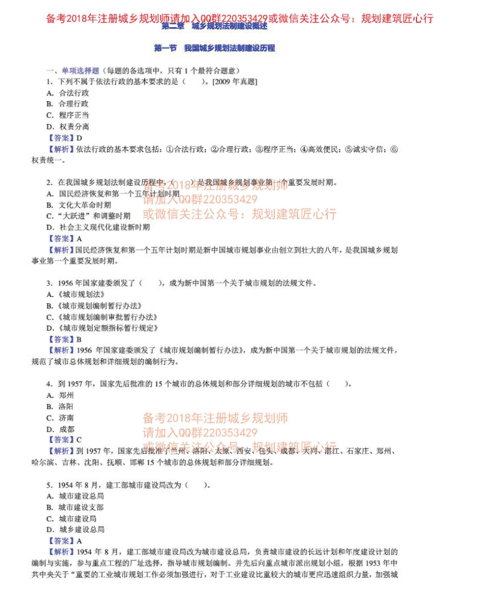 管理与法规章节练习及详解二.pdf_第1页