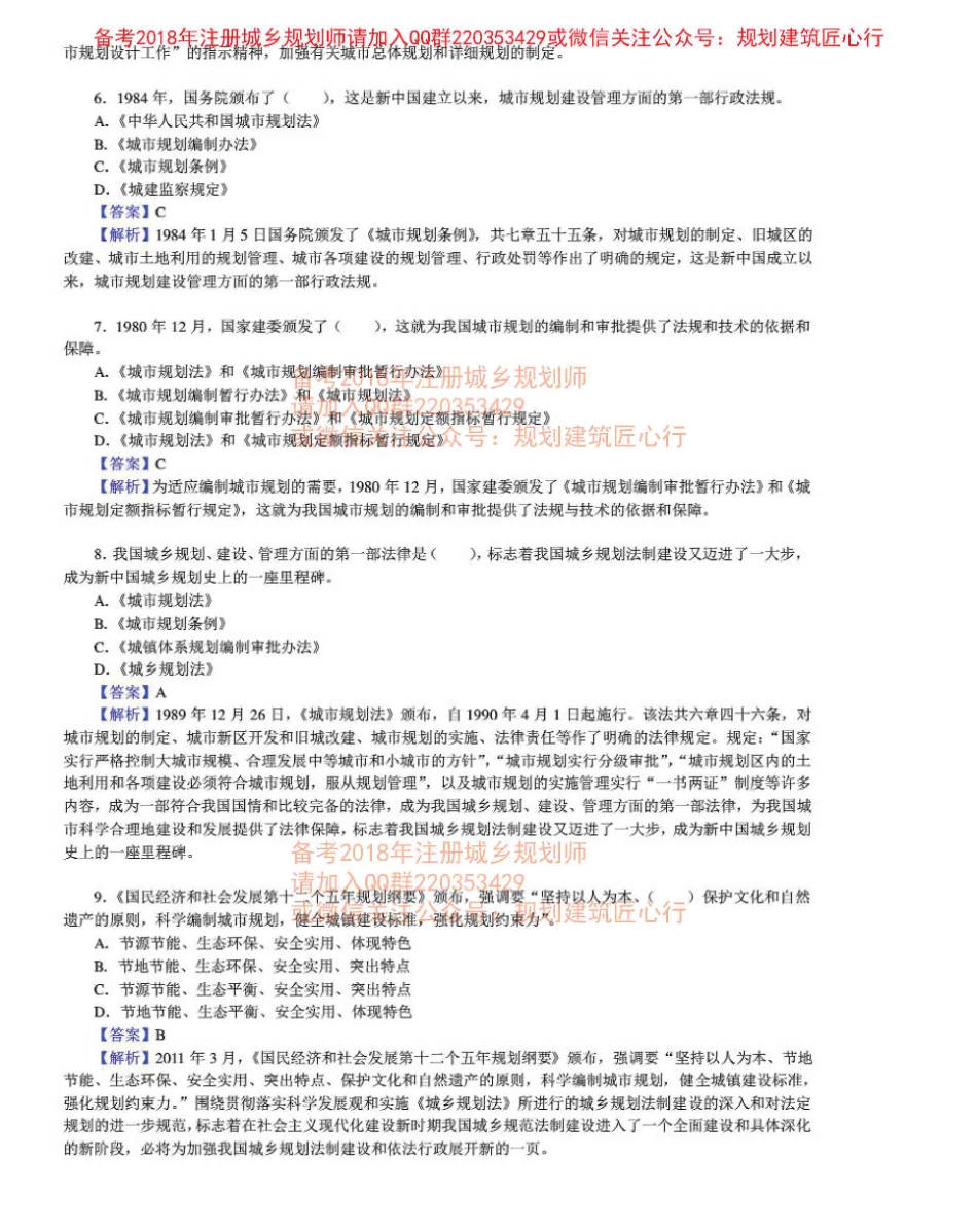 管理与法规章节练习及详解二.pdf_第2页