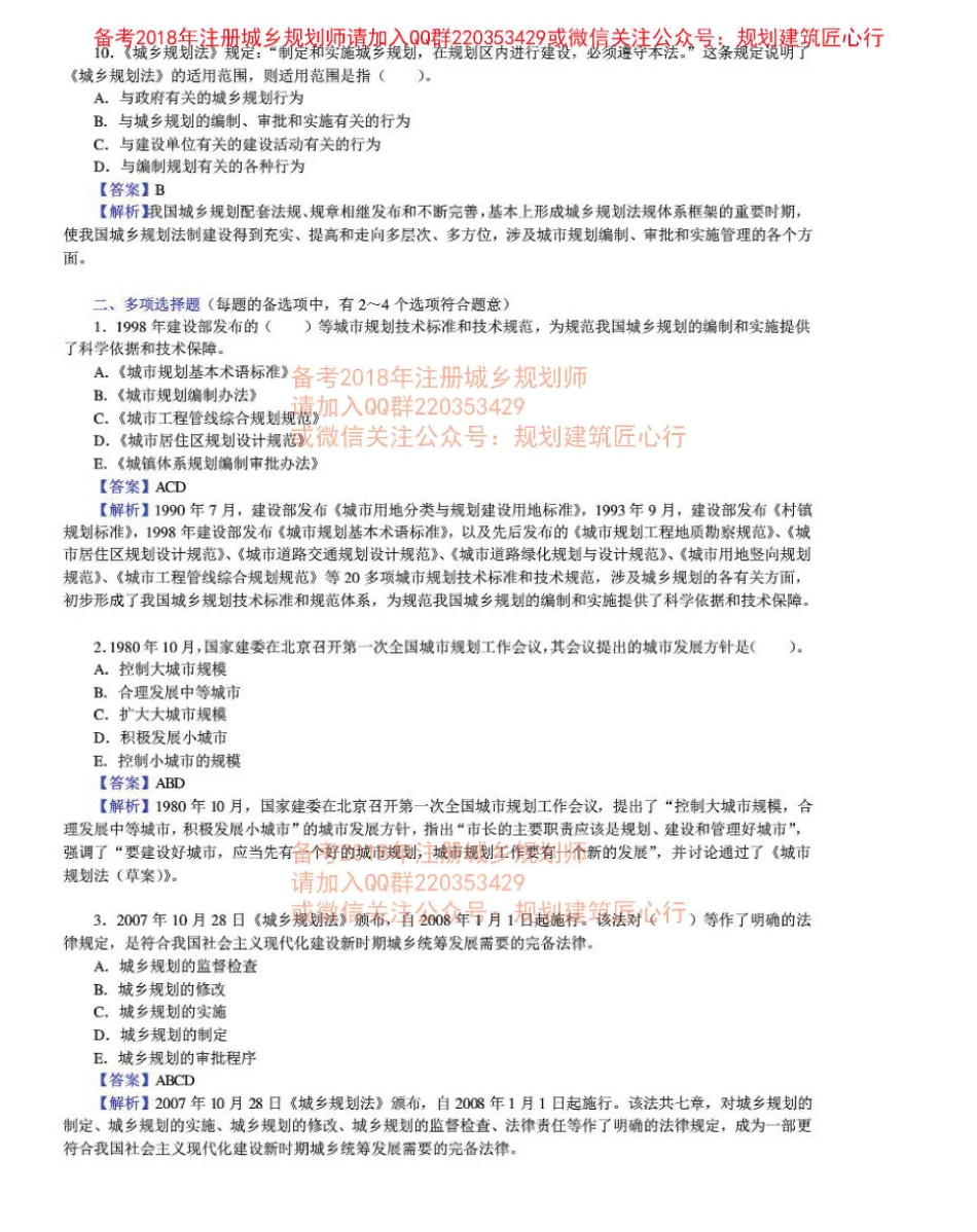 管理与法规章节练习及详解二.pdf_第3页