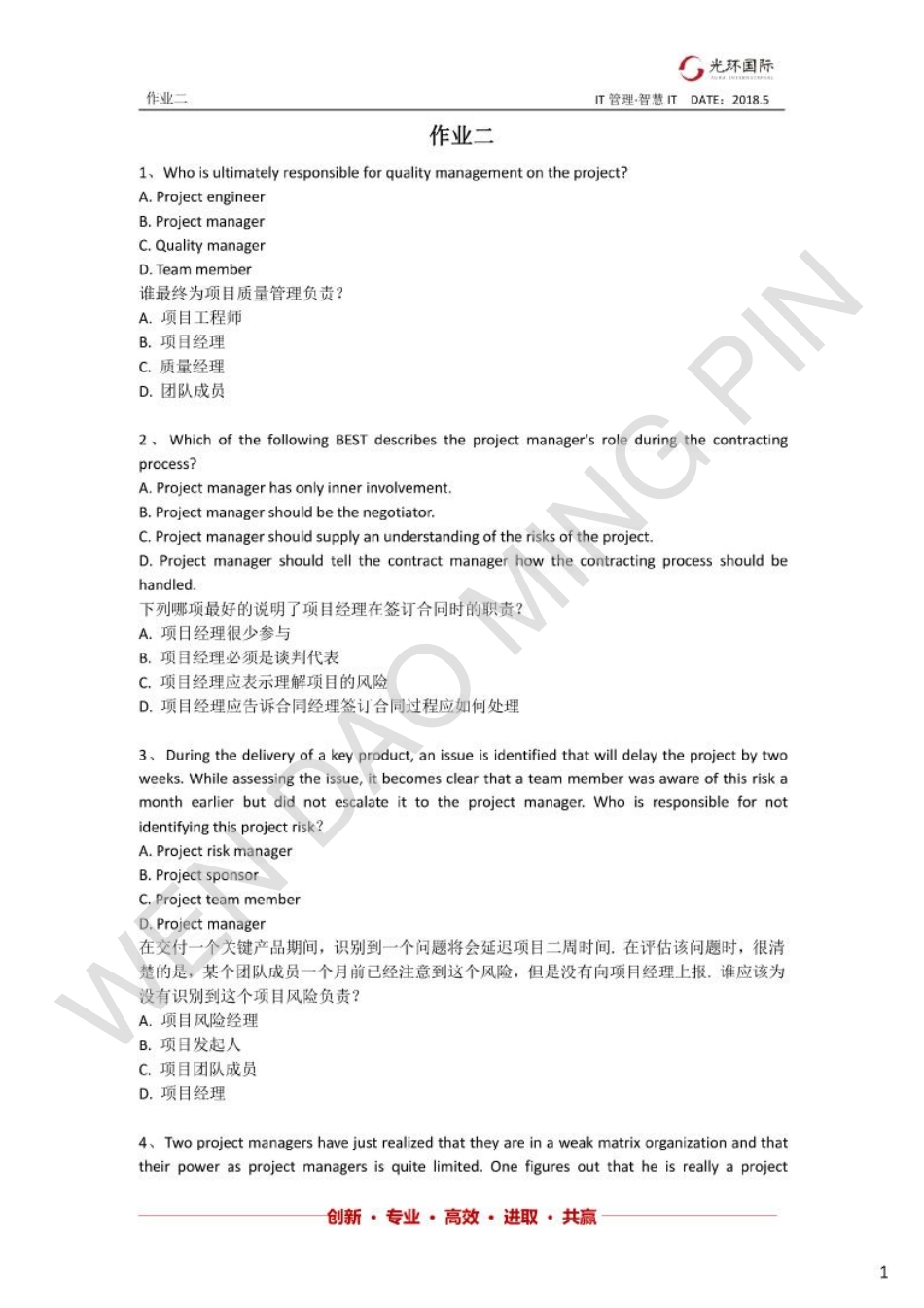 光环国际第六版：作业题2.pdf_第1页