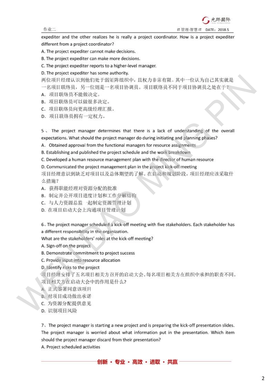 光环国际第六版：作业题2.pdf_第2页