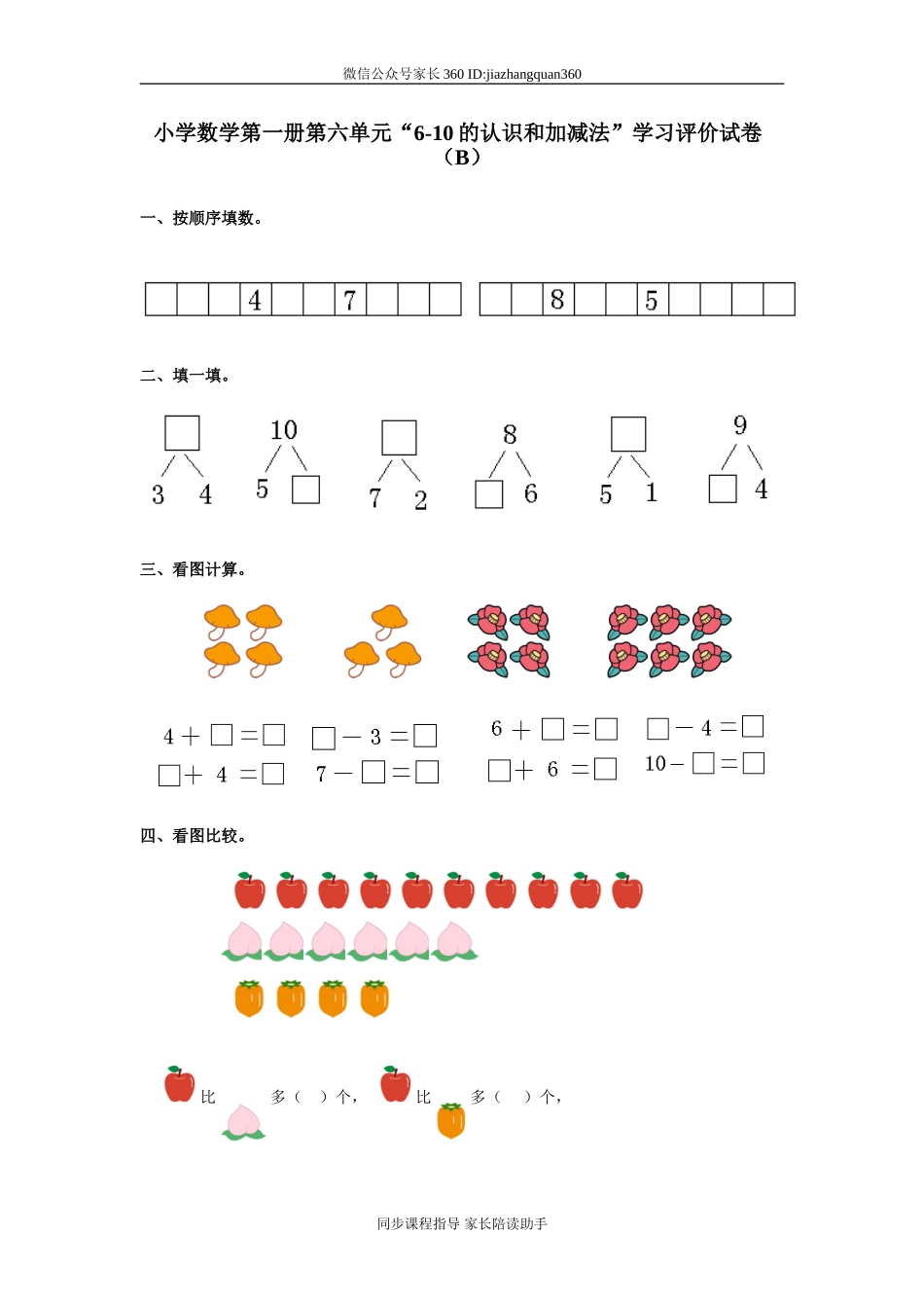 第六单元B.doc_第1页