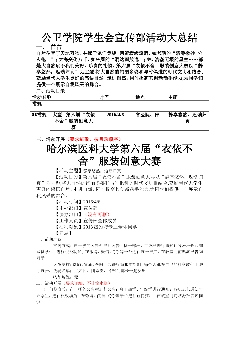 第六届衣依不舍服装设计大赛总结.doc_第1页