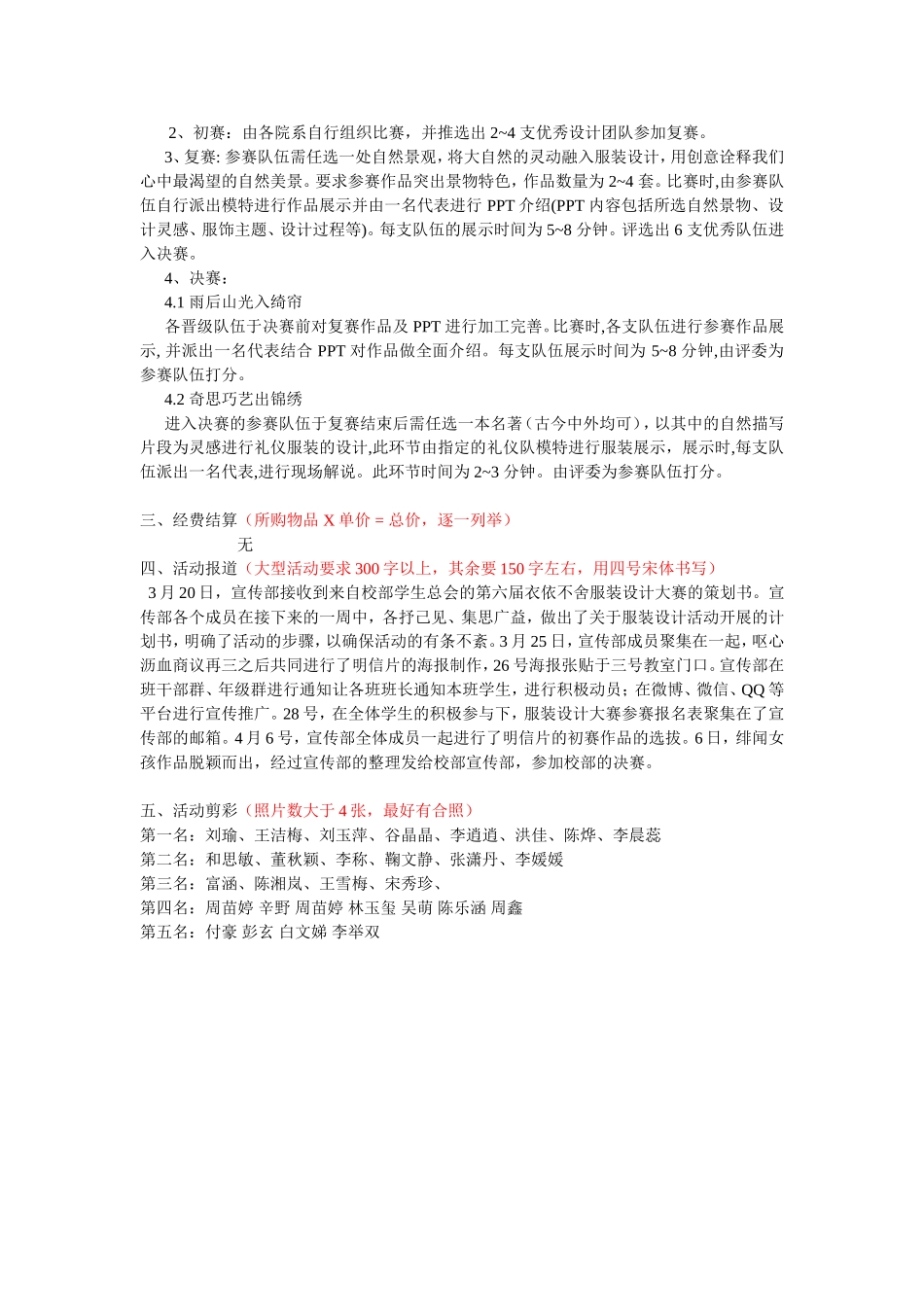 第六届衣依不舍服装设计大赛总结.doc_第2页