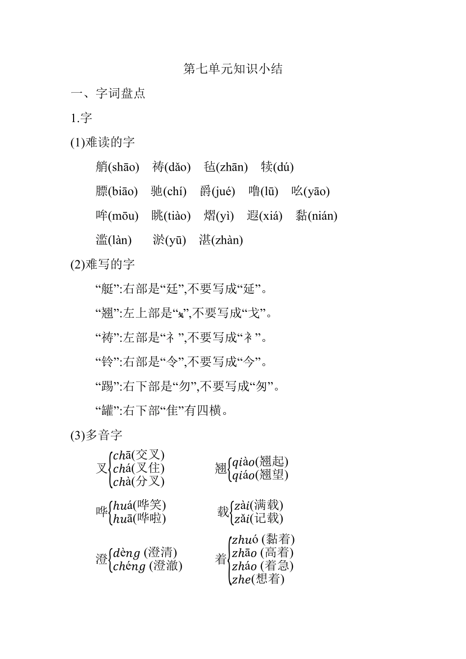 第七单元知识小结(1).pdf_第1页