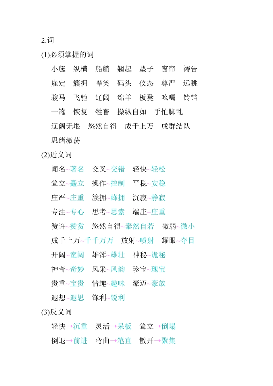 第七单元知识小结(1).pdf_第2页