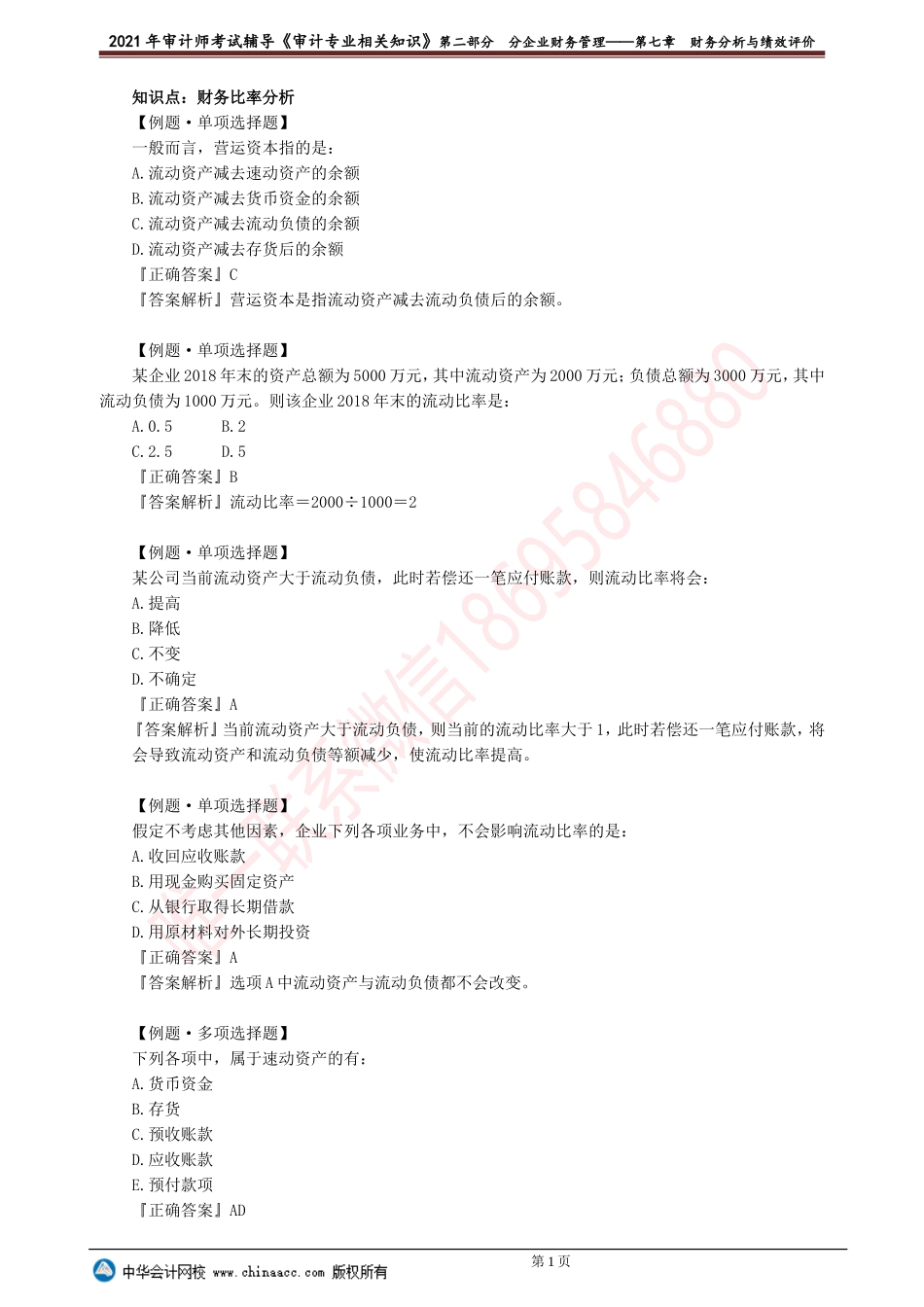 第七章　财务分析与绩效评价.doc_第1页