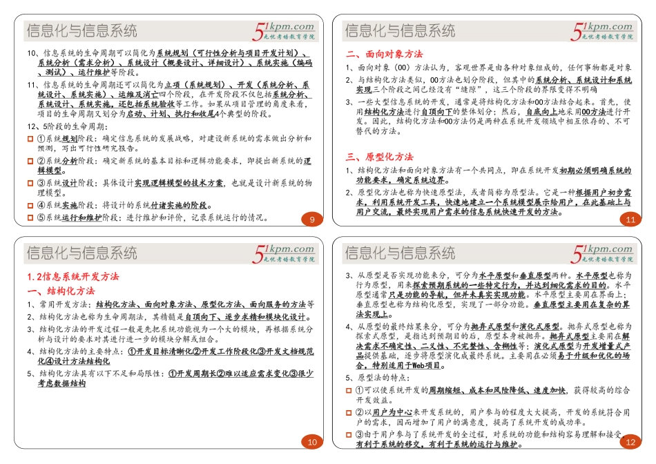 第三版教程精讲18讲--信息化与信息系统（上）1P4版.pdf_第3页