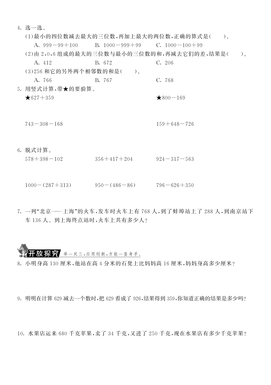 第三单元复习课·数学北师大版三上-课课练.pdf_第2页