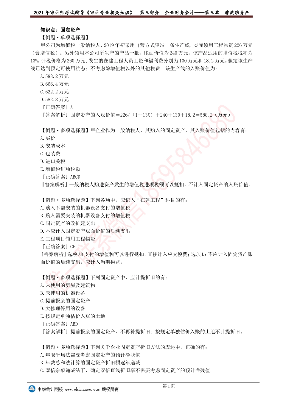 第三章　非流动资产(1).doc_第1页