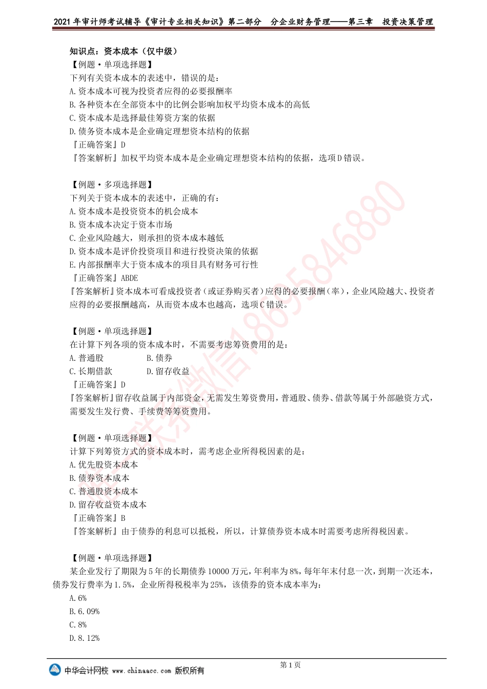 第三章　投资决策管理(1).doc_第1页