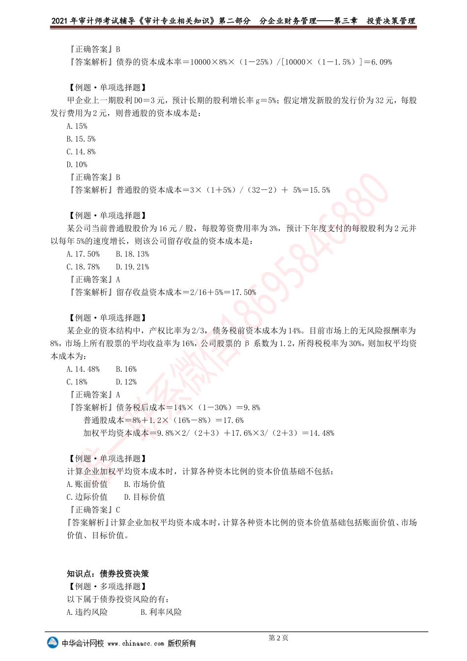 第三章　投资决策管理(1).doc_第2页