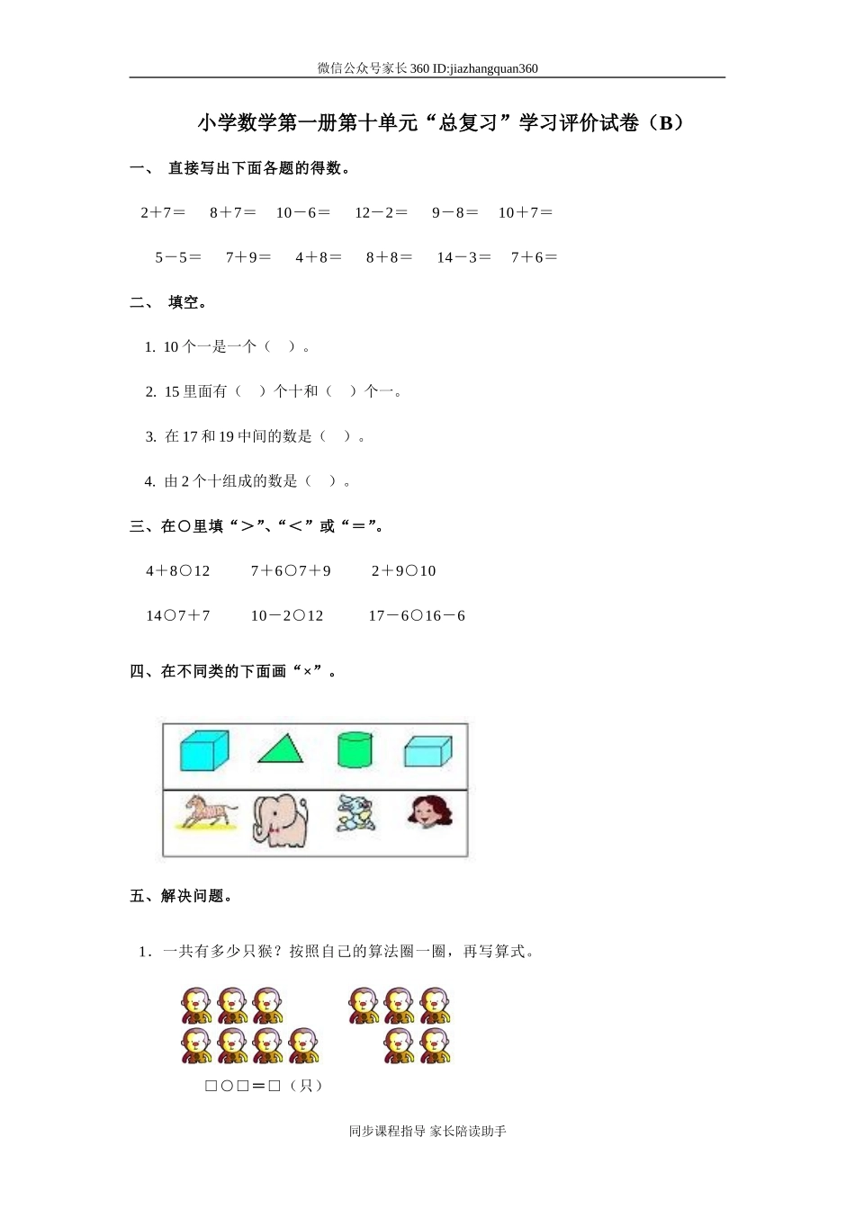 第十单元B.doc_第1页