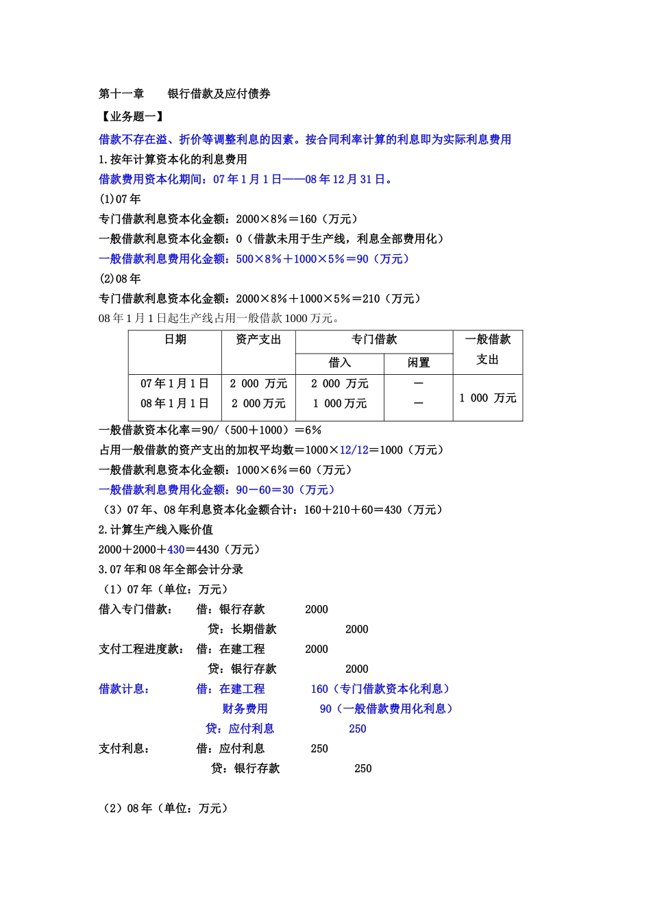 第十一章答案.doc_第1页