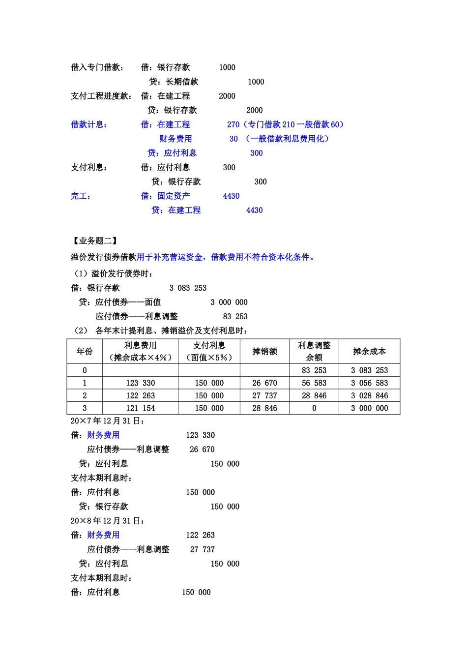 第十一章答案.doc_第2页