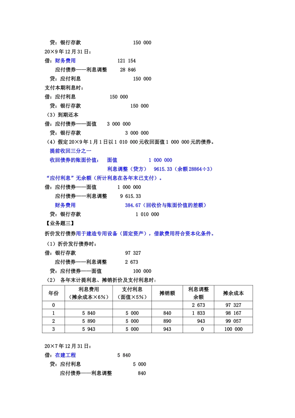 第十一章答案.doc_第3页