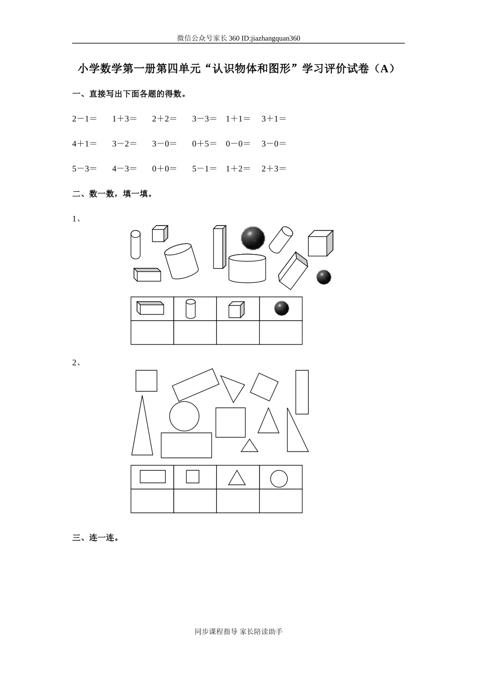 第四单元A.doc_第1页