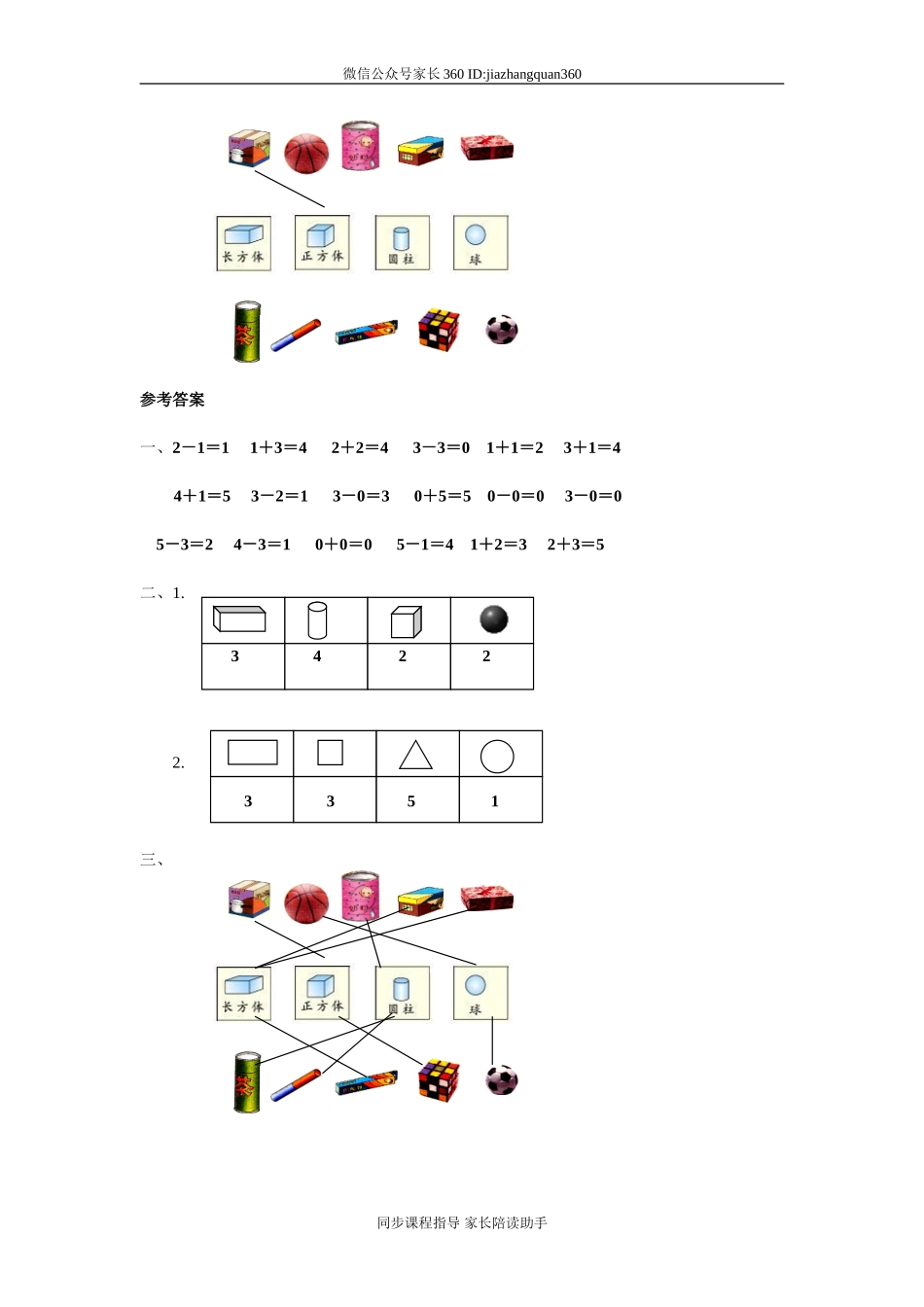 第四单元A.doc_第2页