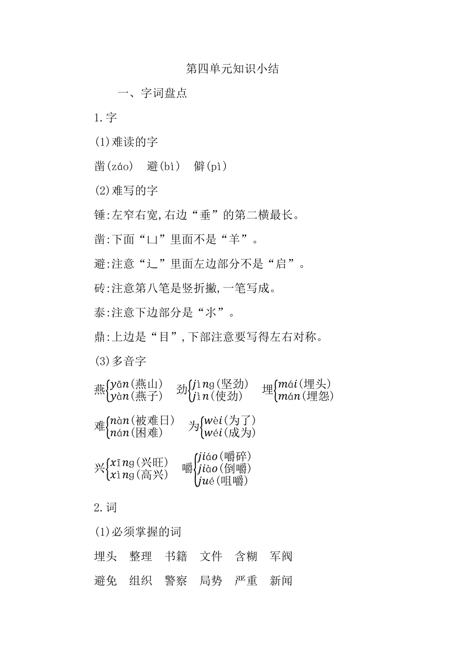 第四单元知识小结(4).pdf_第1页